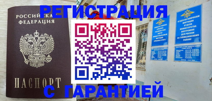 купить прописку в Абдулино