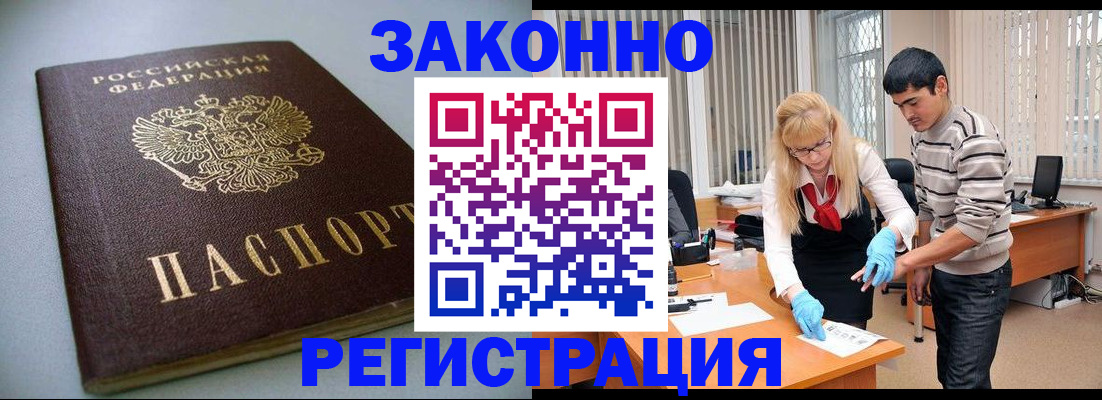 купить прописку в Абдулино