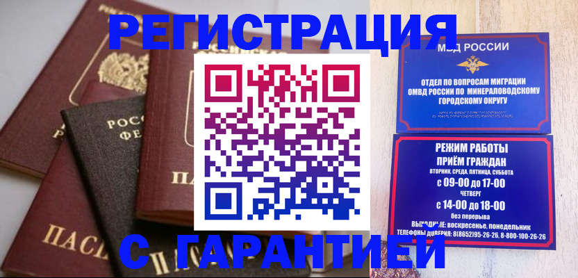 прописка для работы в Абдулино