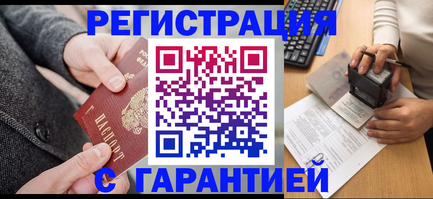 временная регистрация поиск в Абдулино